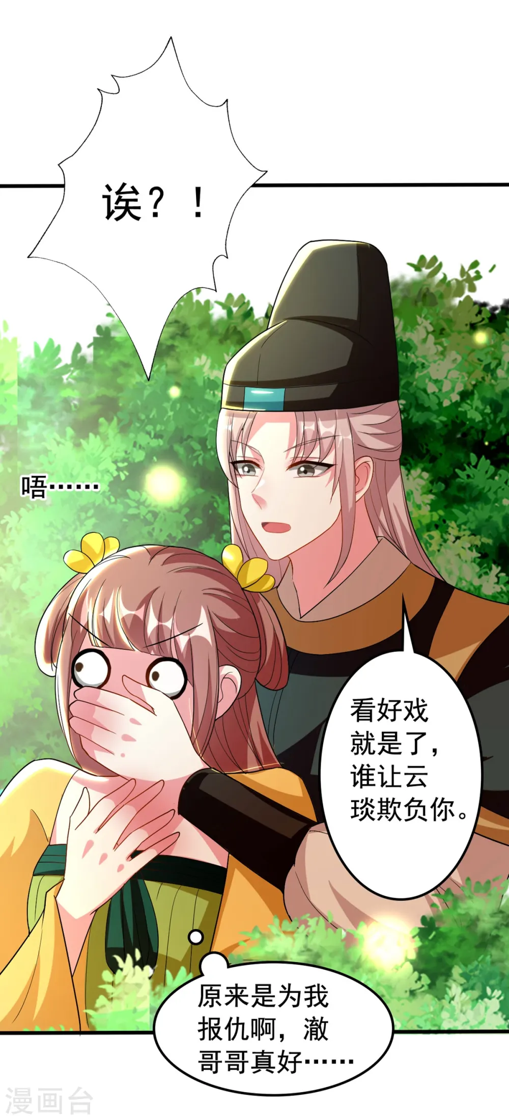 第92话 撒狗粮6