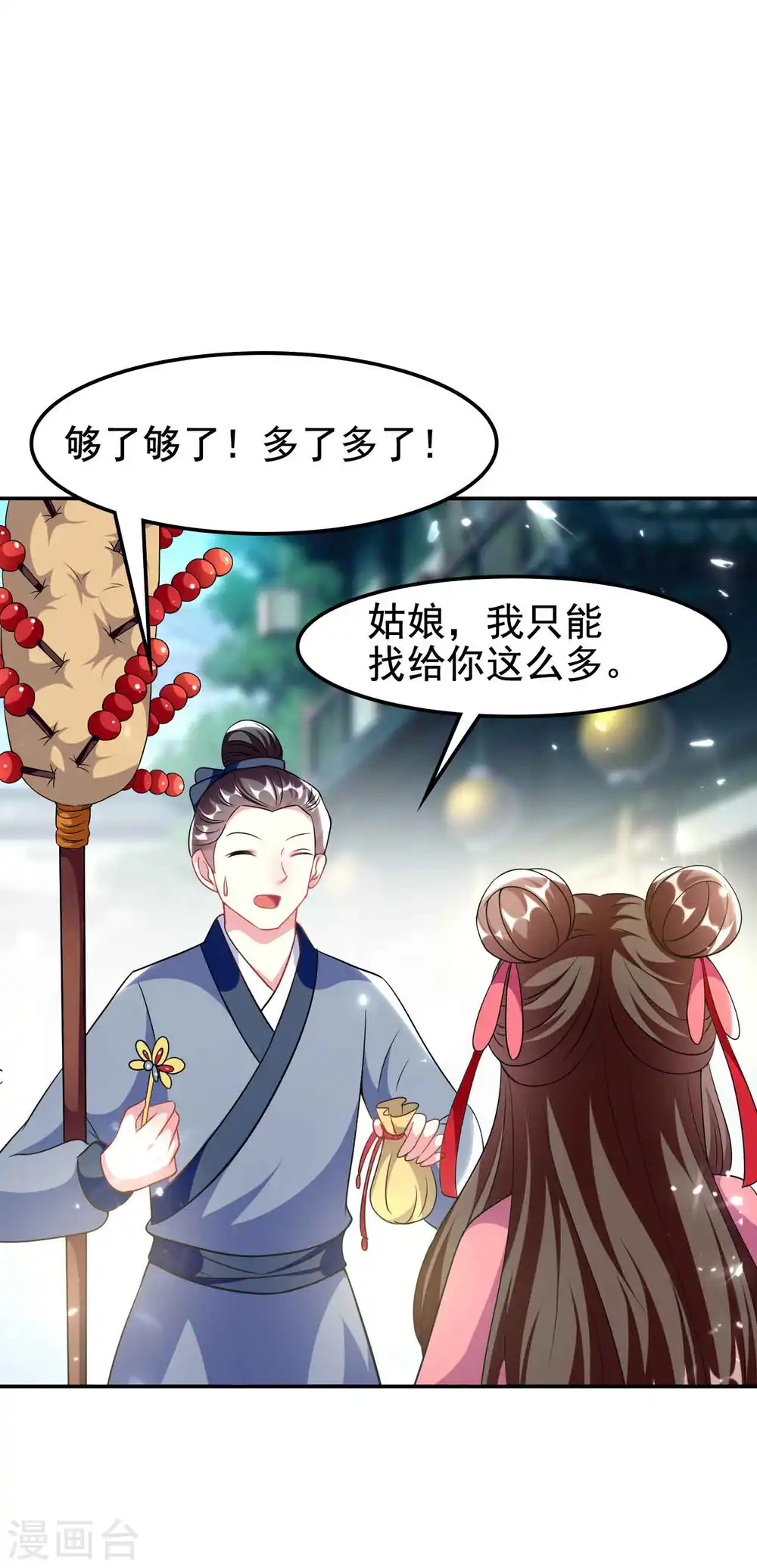 第265话 误遇贼人15