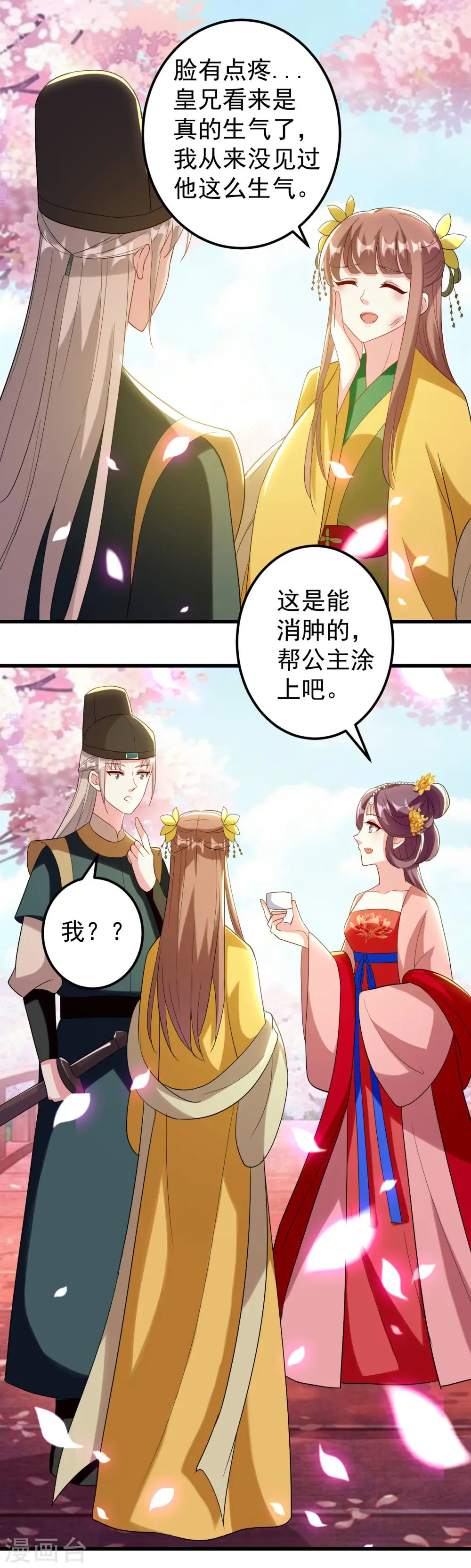 第82话 太子之怒31