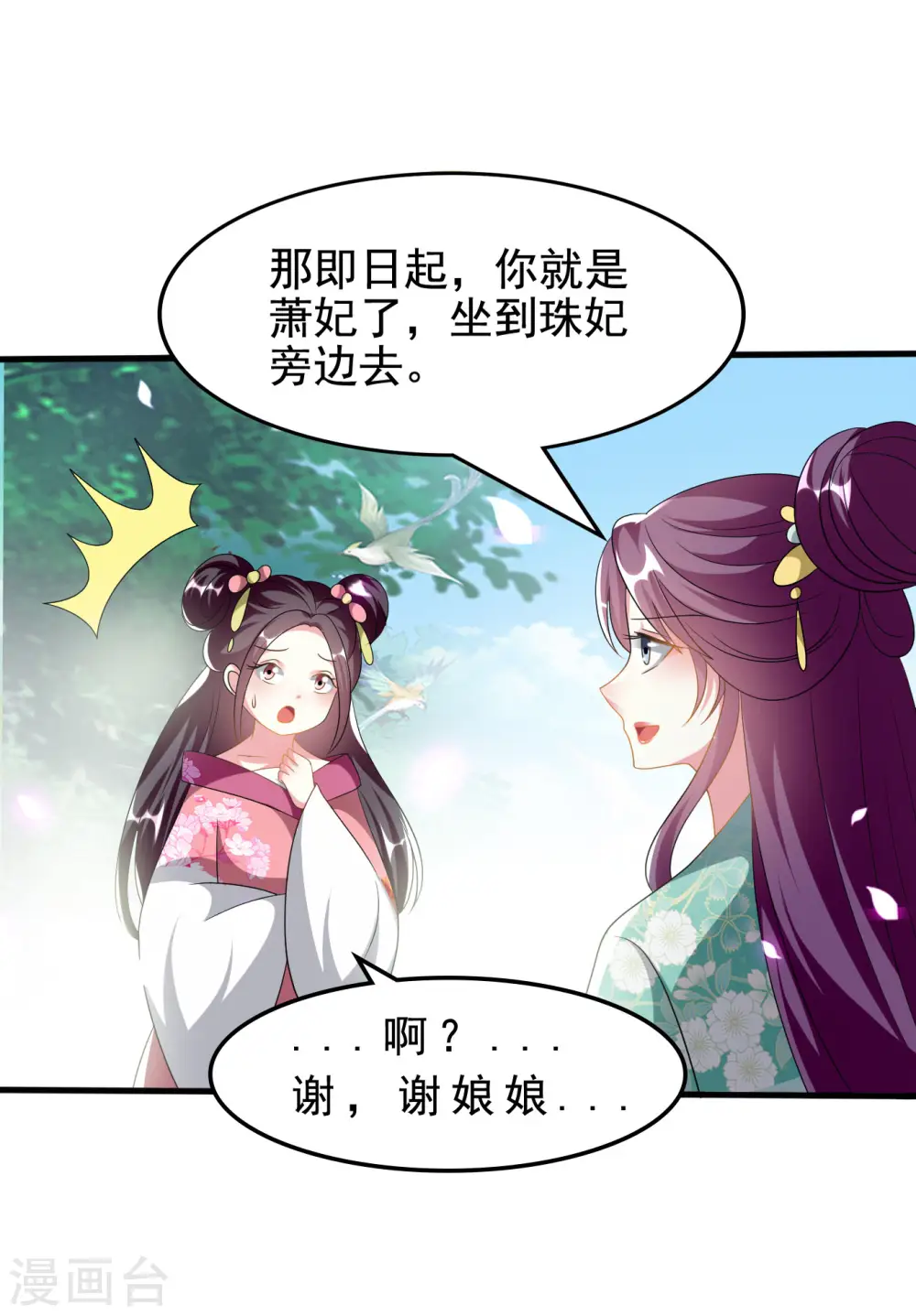 第224话 新妃选定!14