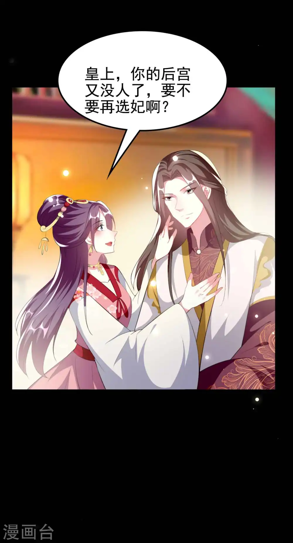 第259话 皇帝，选妃吗？24