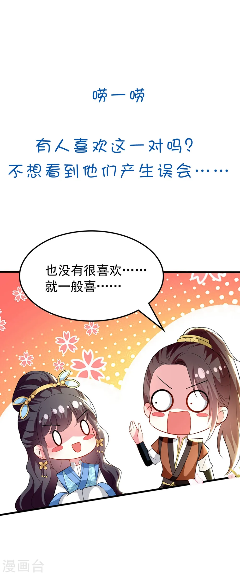 第138话 真心付错人？33