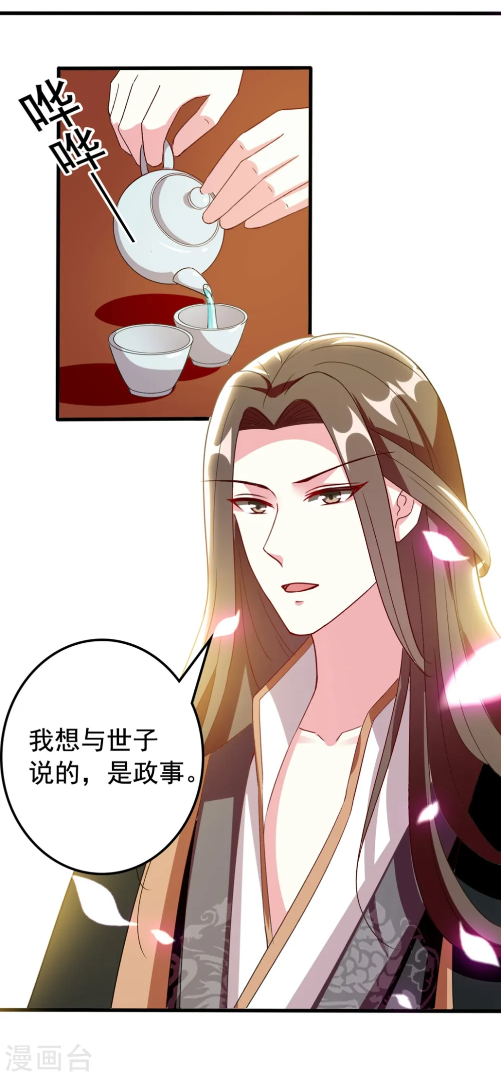 第100话 隔墙有耳22