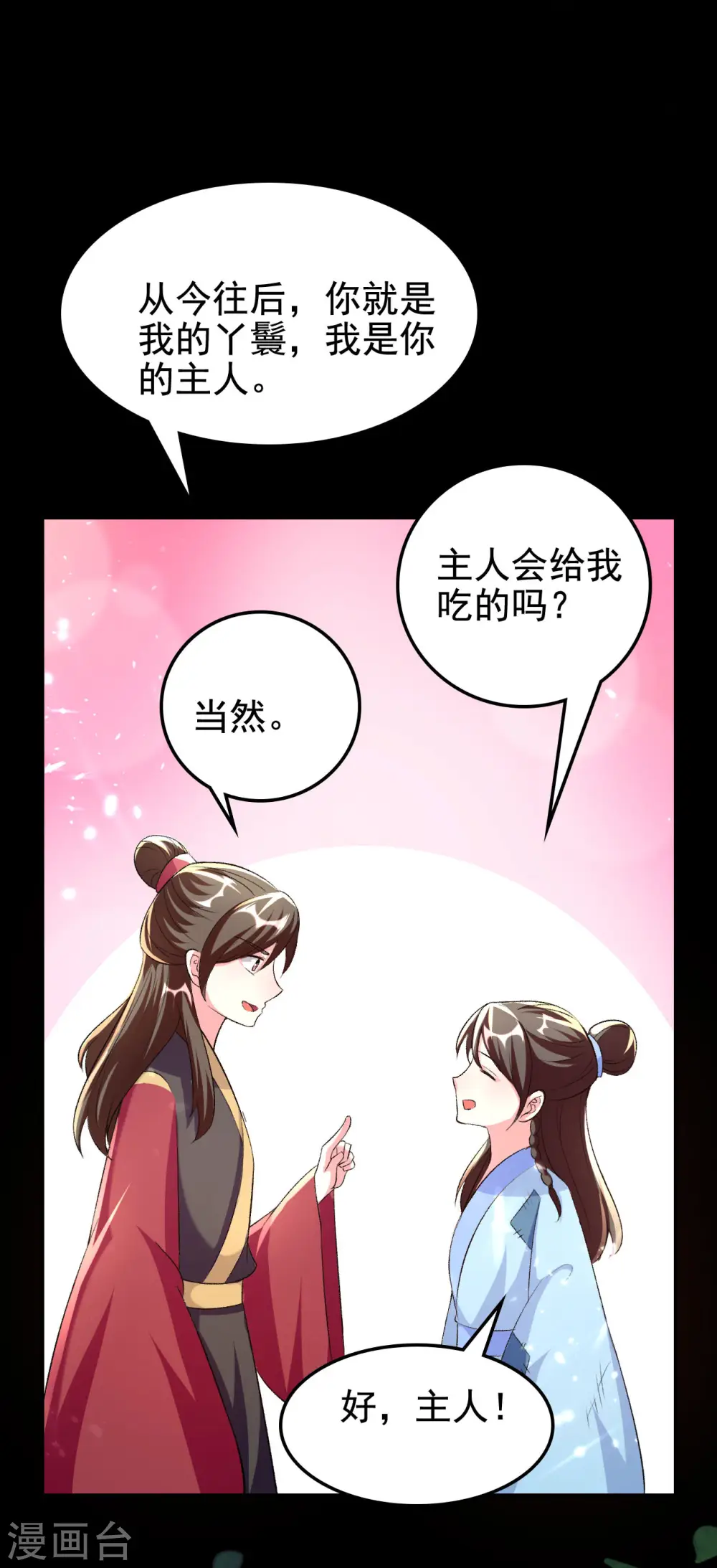第246话 莲妃往事11