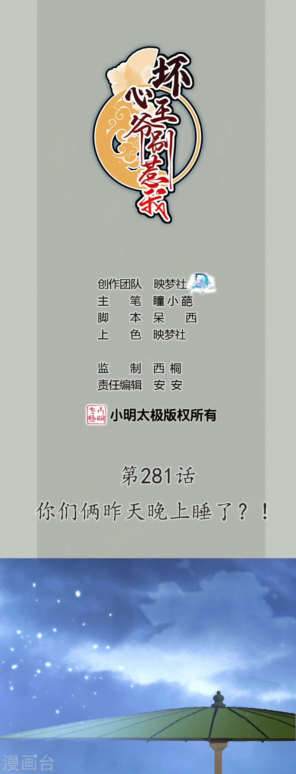 第281话 你们俩昨天晚上睡了？！0