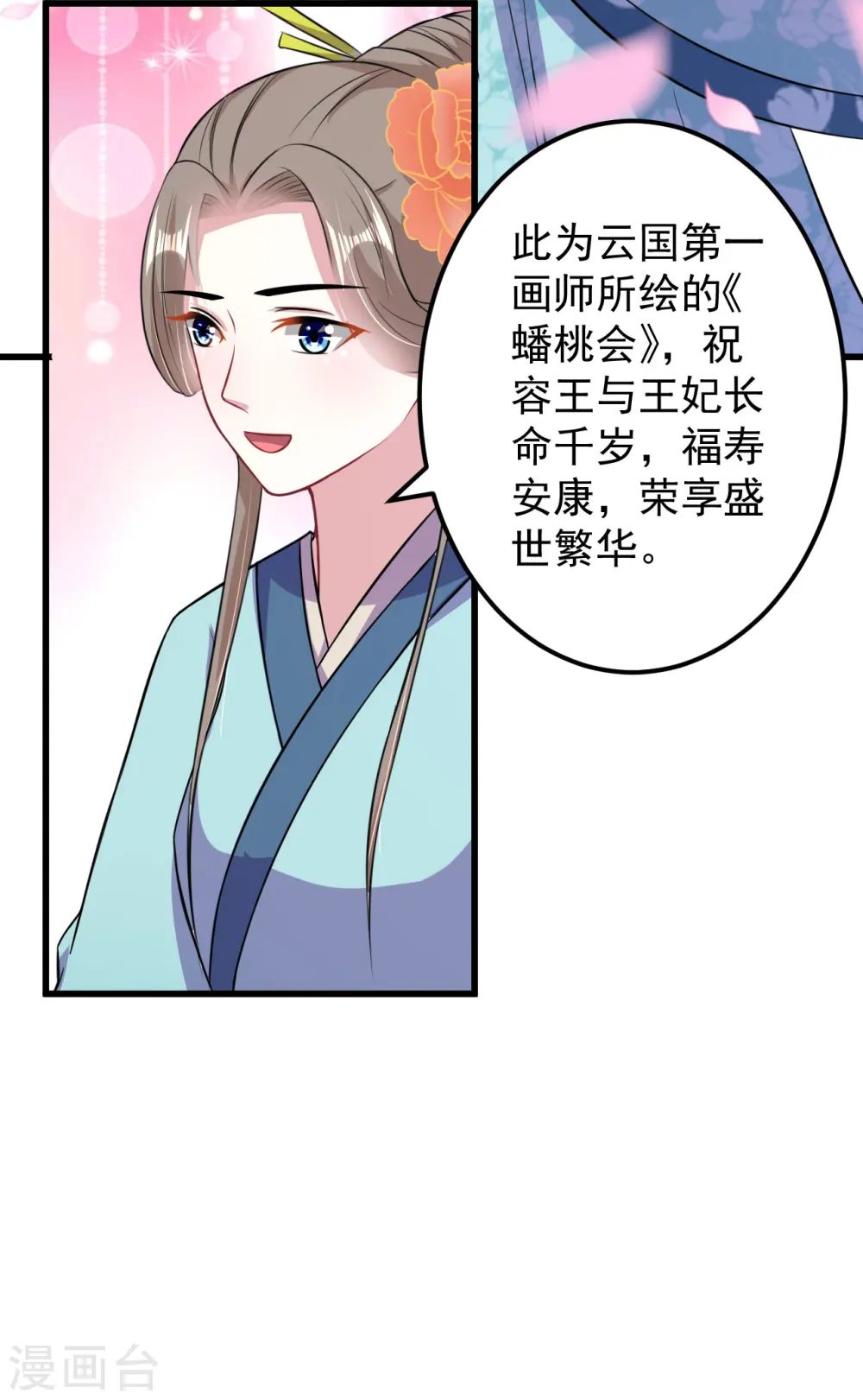 第11话 你也会假摔啊！？22