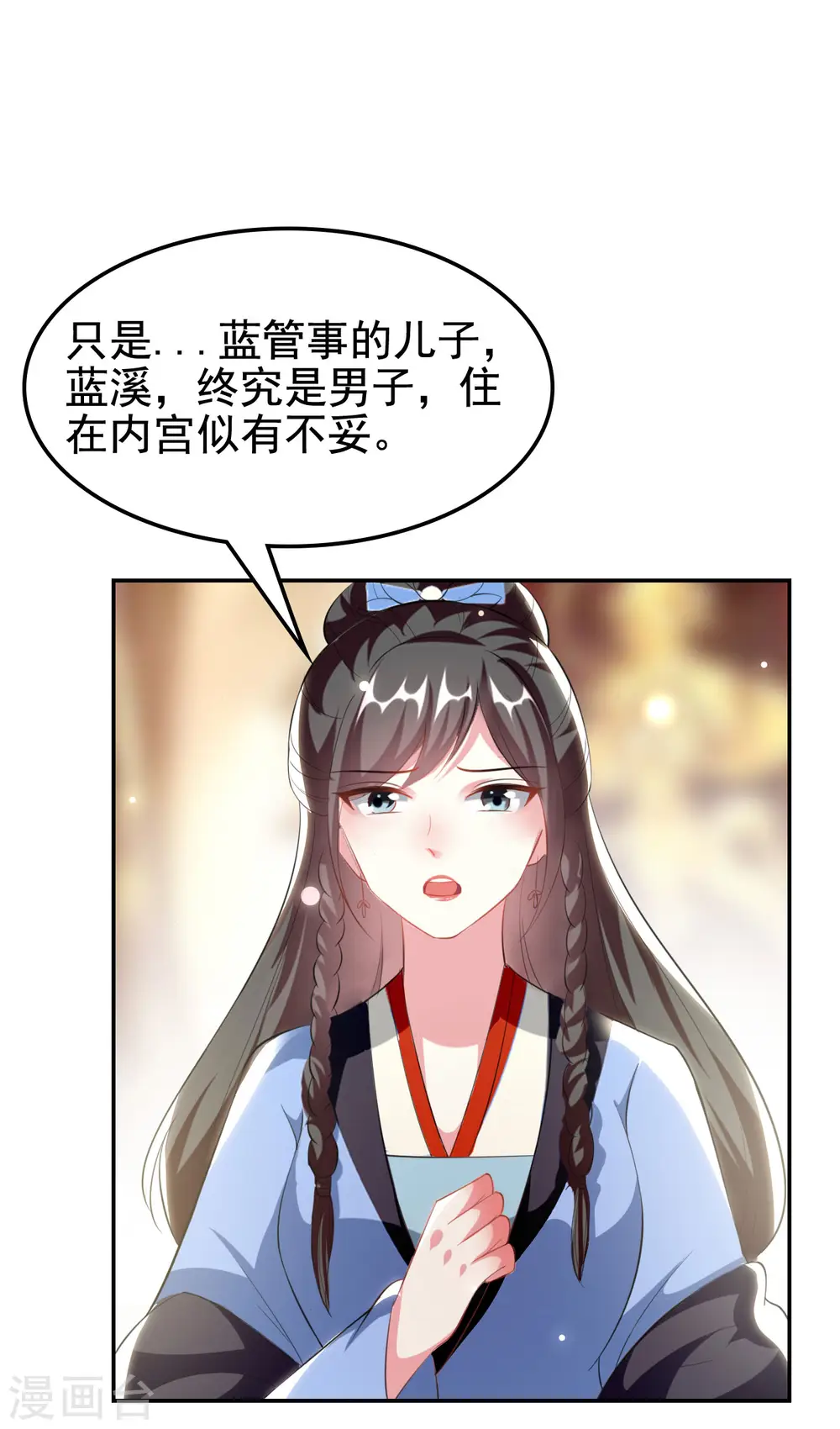 第243话 彻查林檎宫7