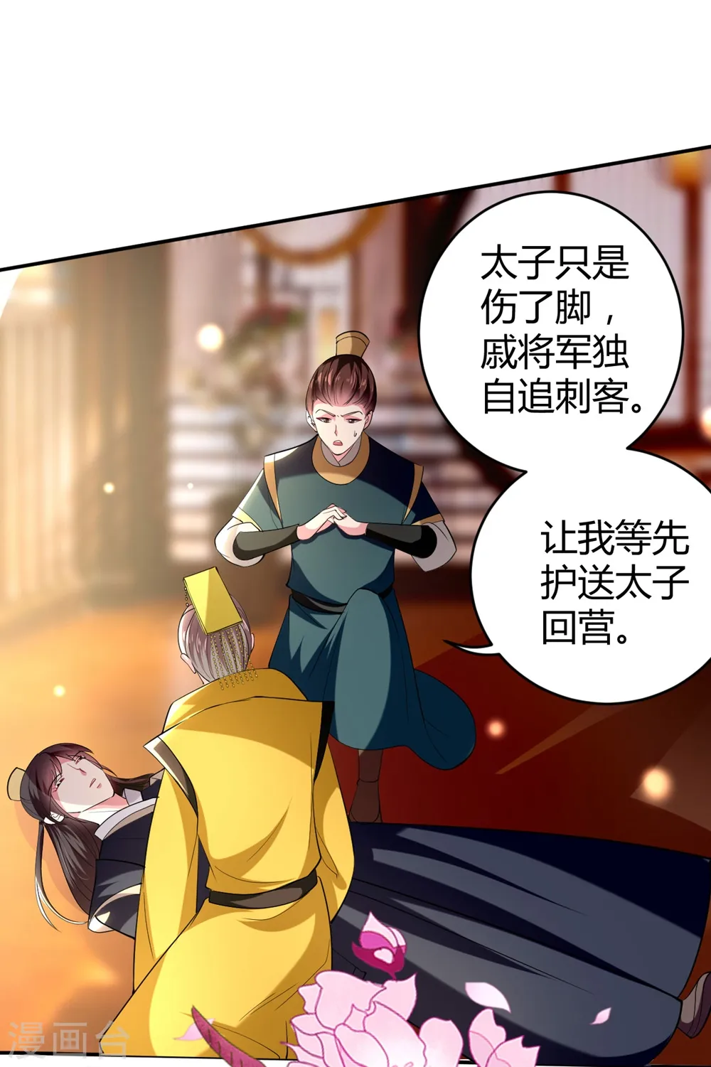 第120话 太子瘸了12