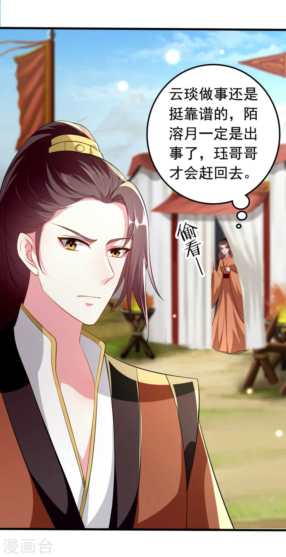 第150话 计谋得逞31