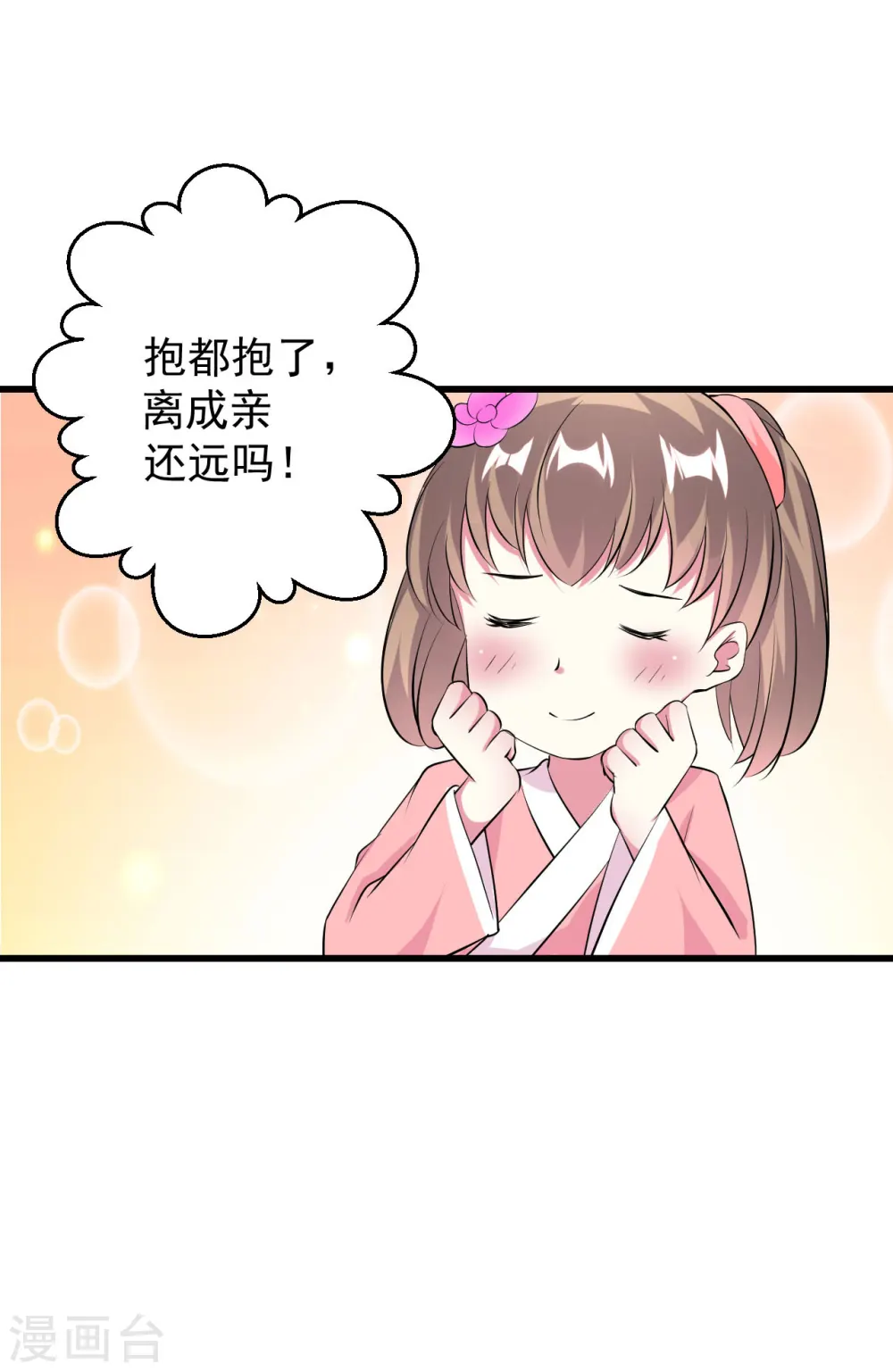 第13话 相亲吗？23