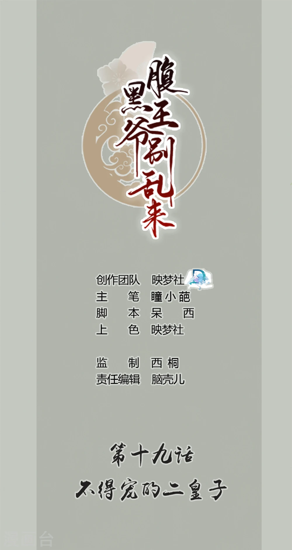 第19话 不得宠的二皇子0