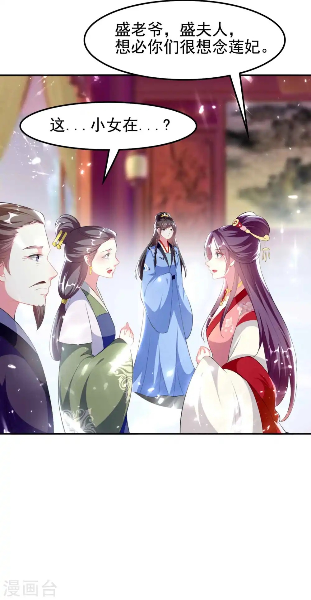 第259话 皇帝，选妃吗？6