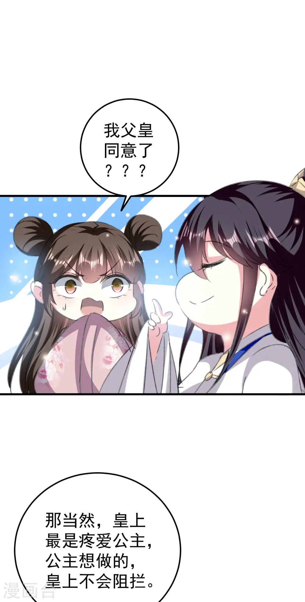 第278话 争风吃醋30