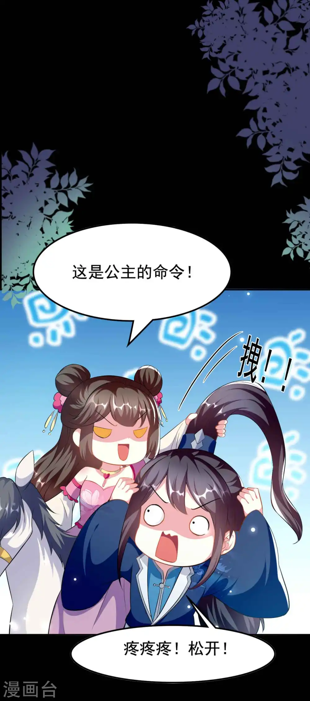 第271话 同住一间房？10