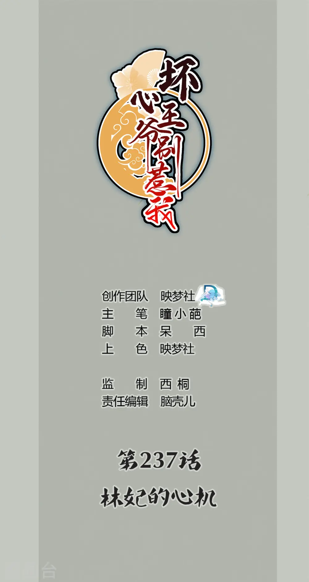 第237话 林妃的心机0