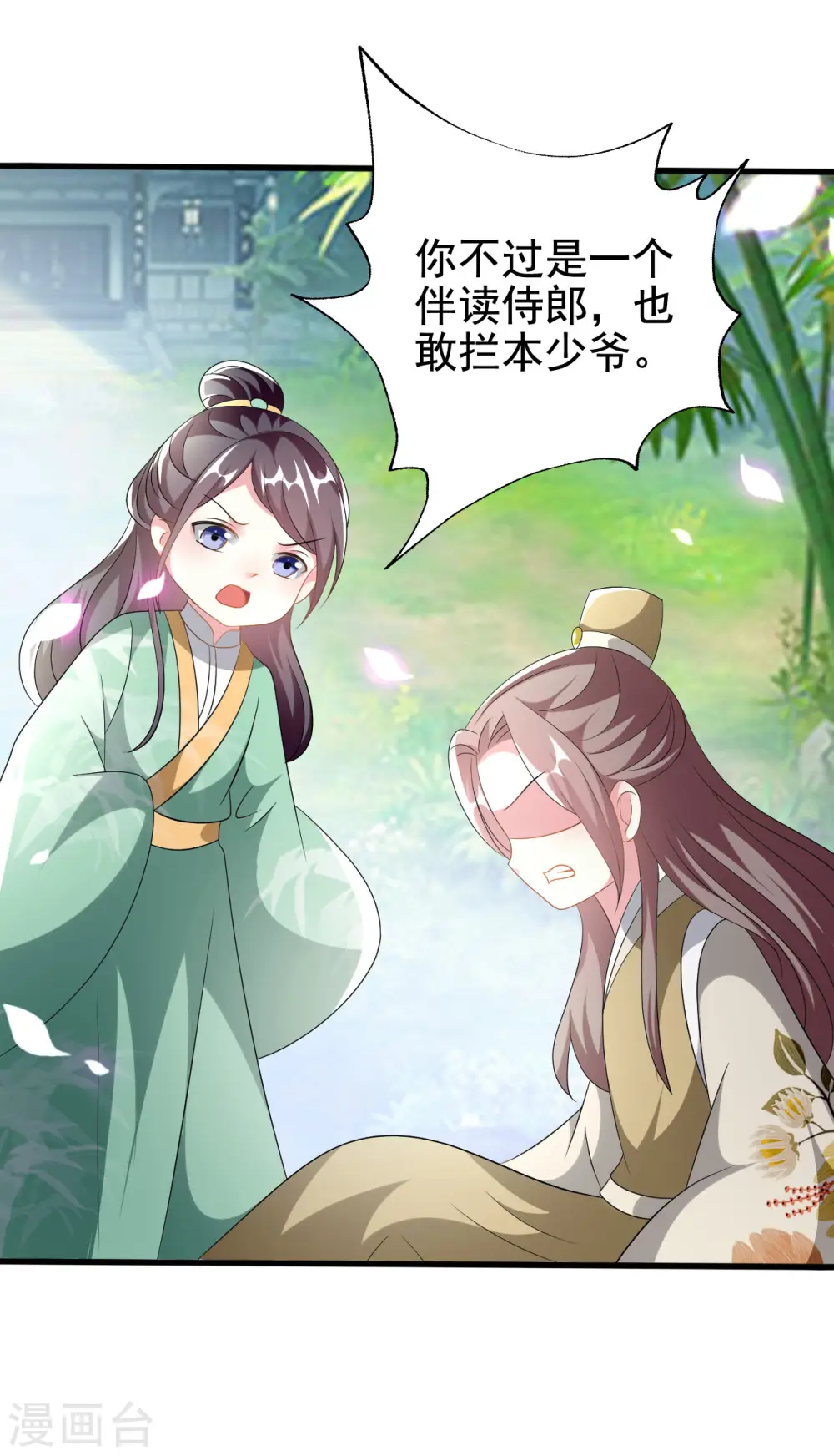 第213话 偷偷出宫18