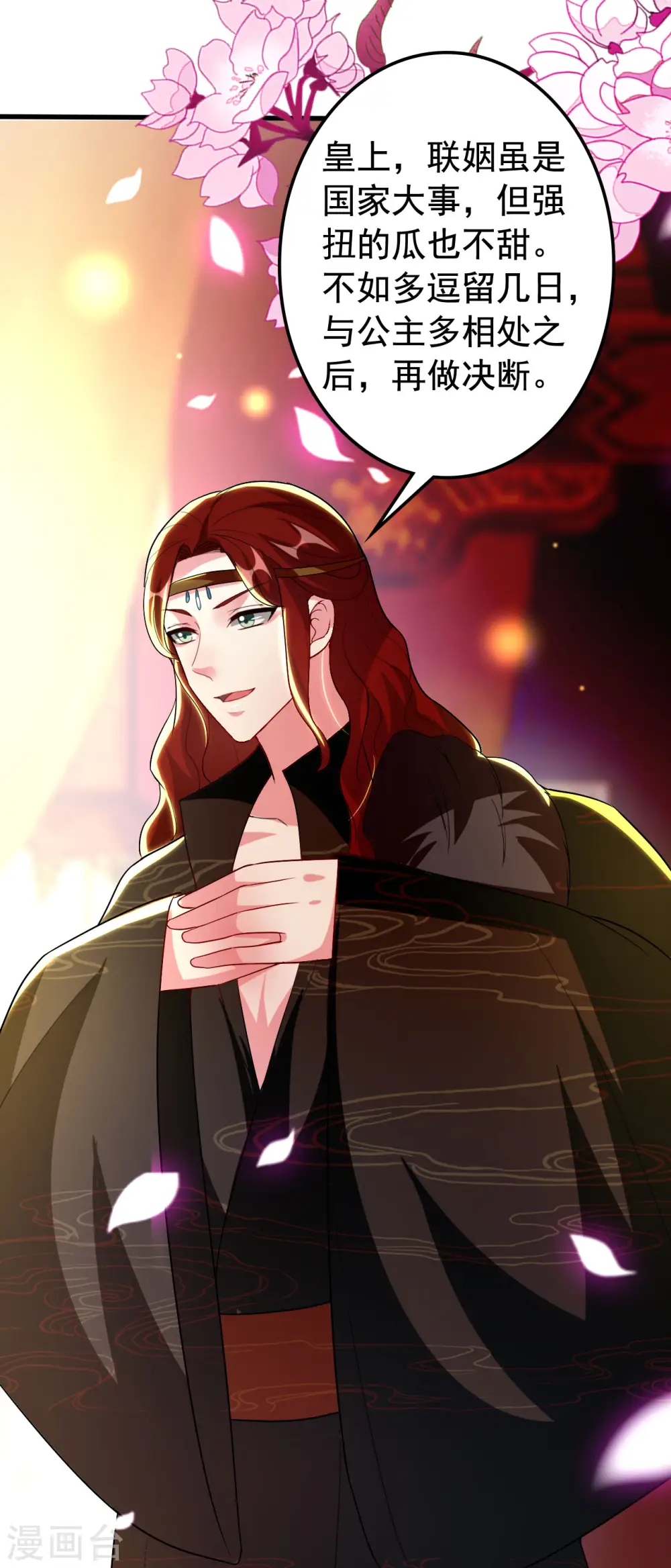 第91话 世子失恋6