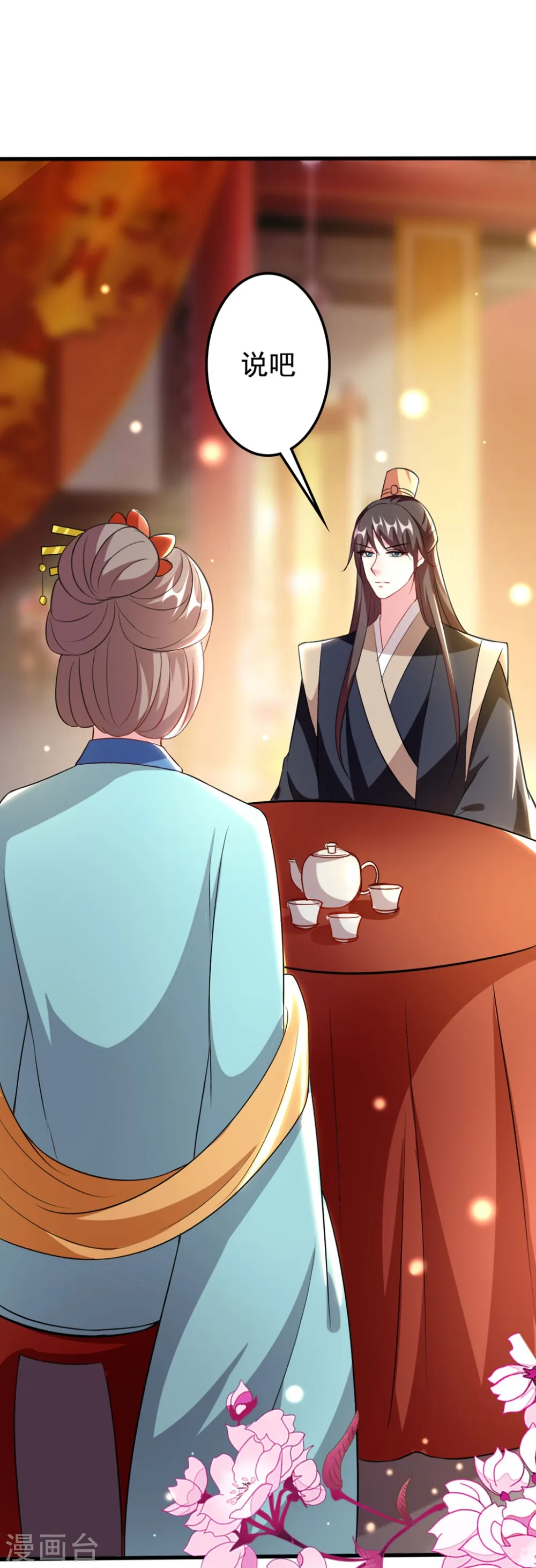 第102话 夫妻恩爱1
