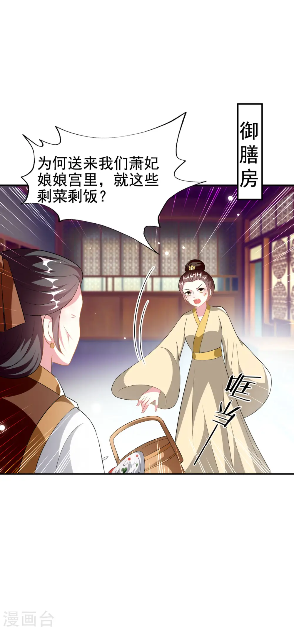 第229话 偷摸出宫6