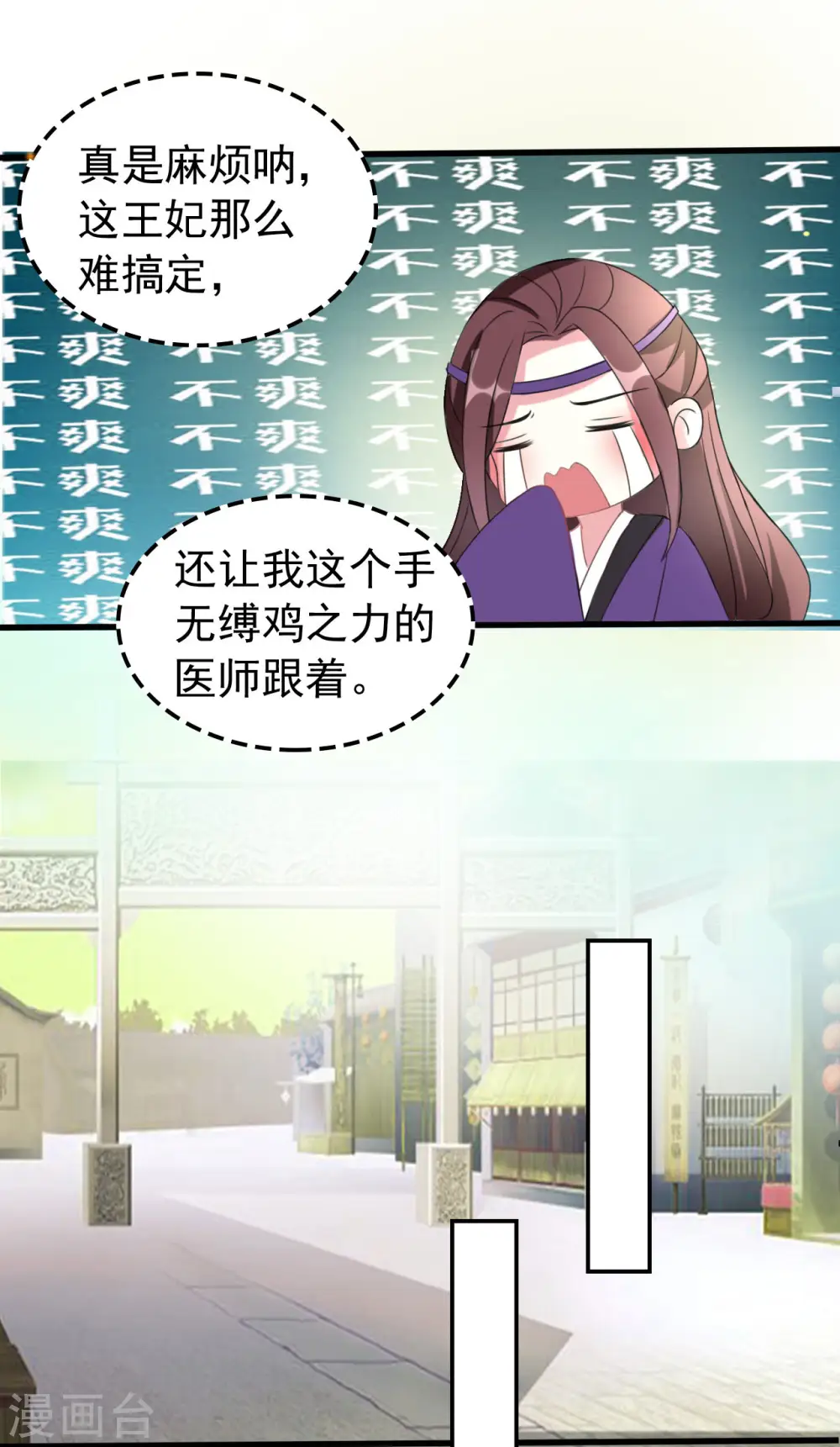 第55话 红杏出墙4