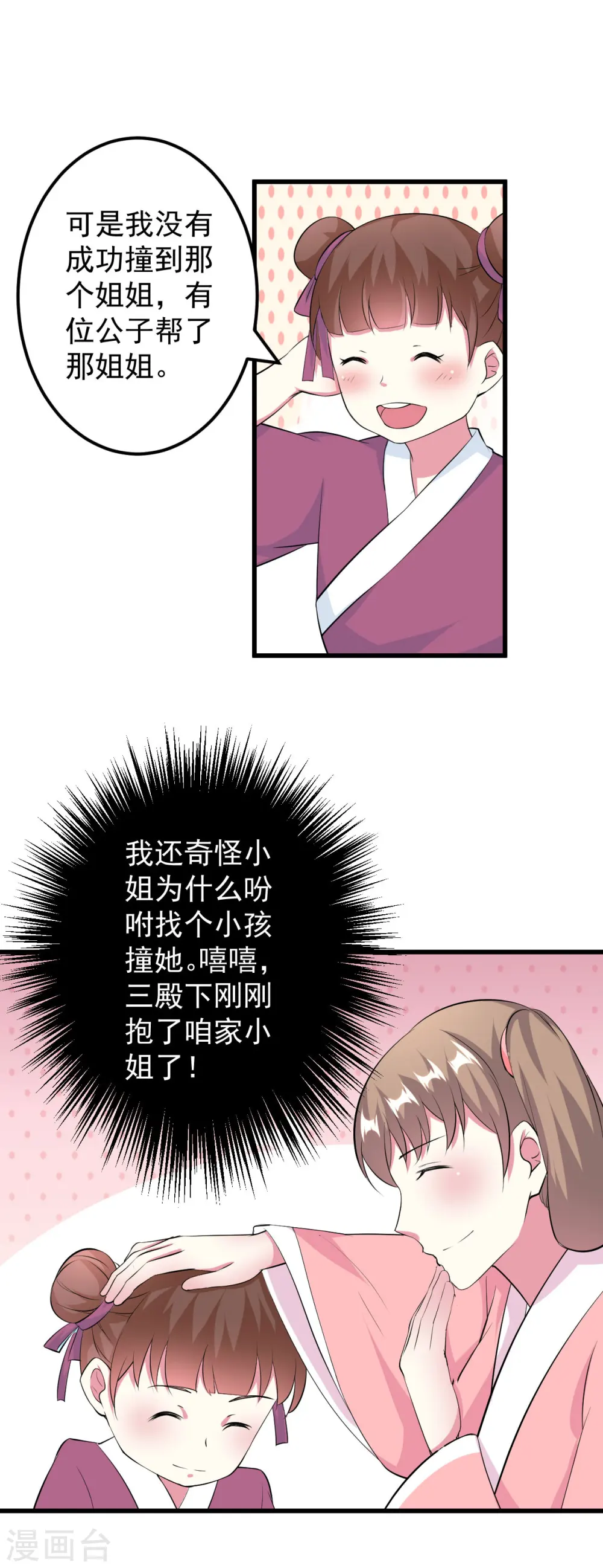 第13话 相亲吗？22