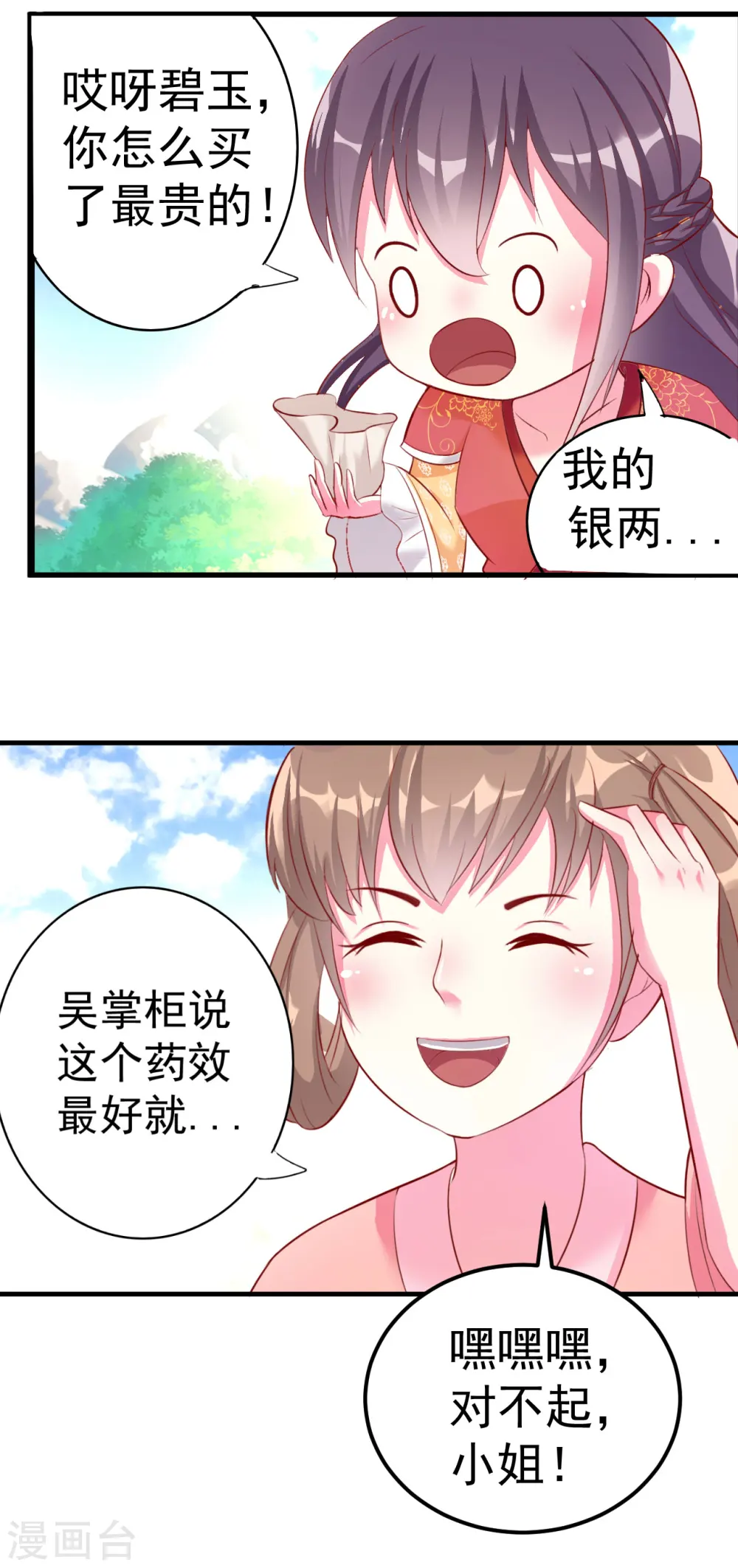 第8话 下药5