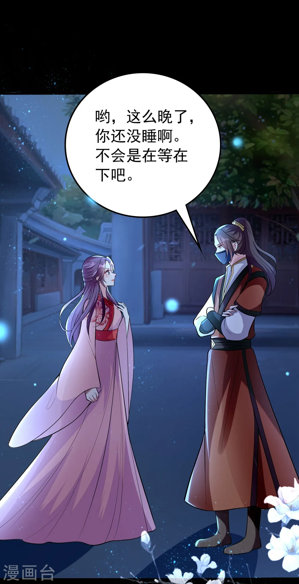 第117话 面具男是他！11