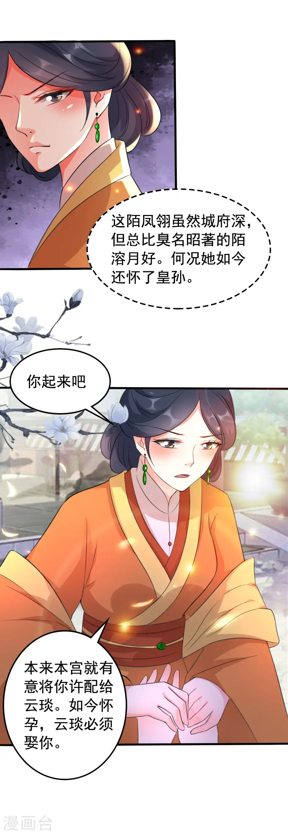 第32话 新娘不是她18