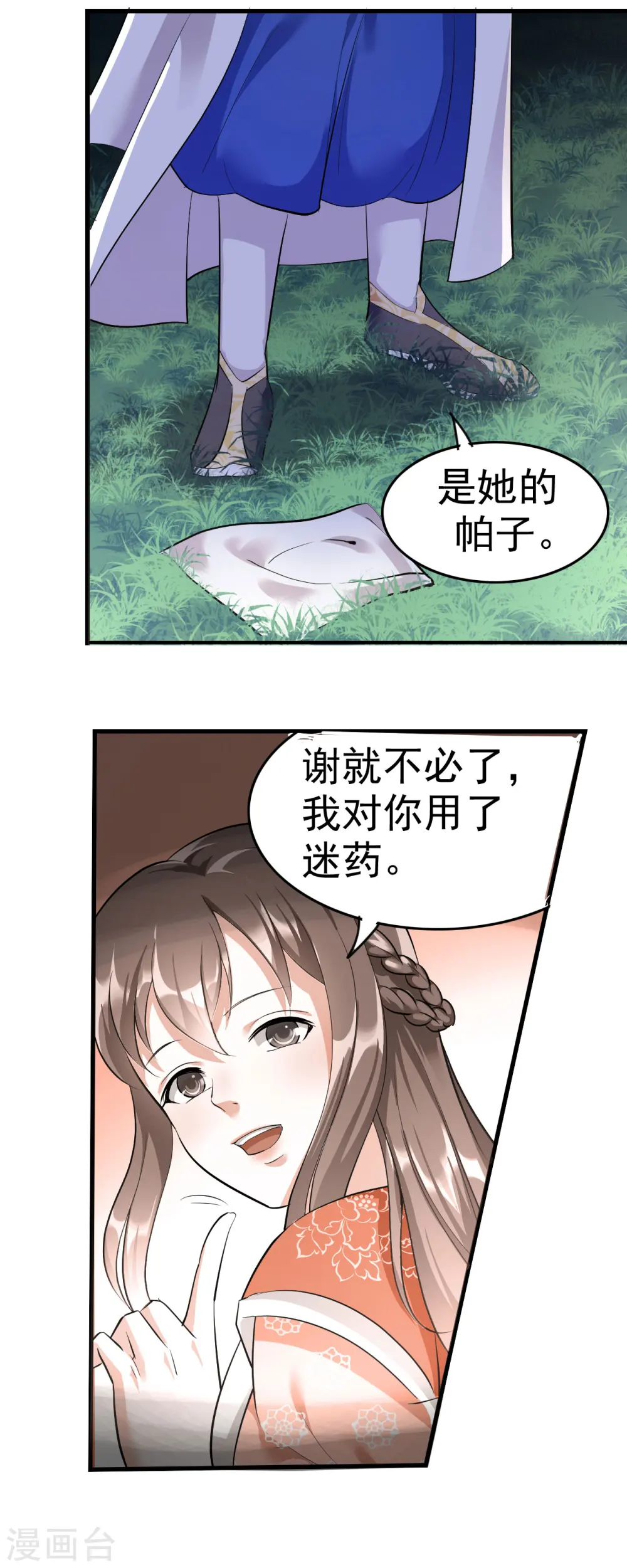 第8话 下药20