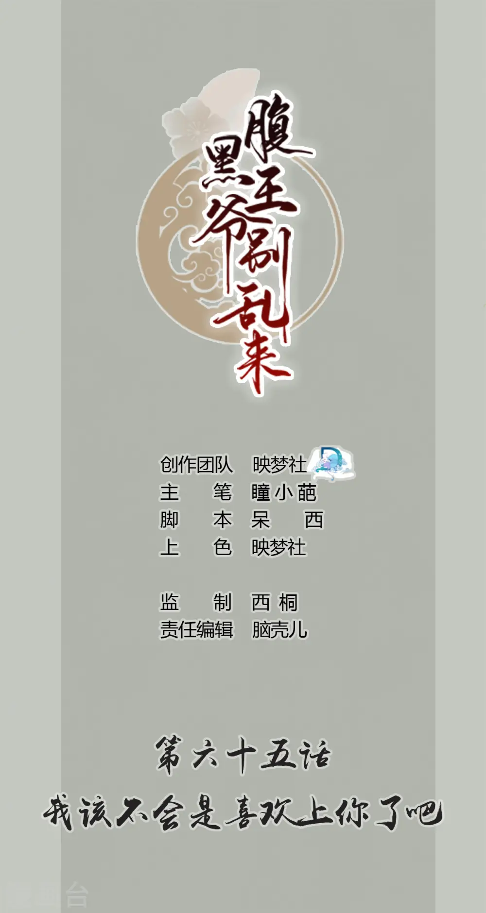 第65话 我该不会是喜欢上你了吧0