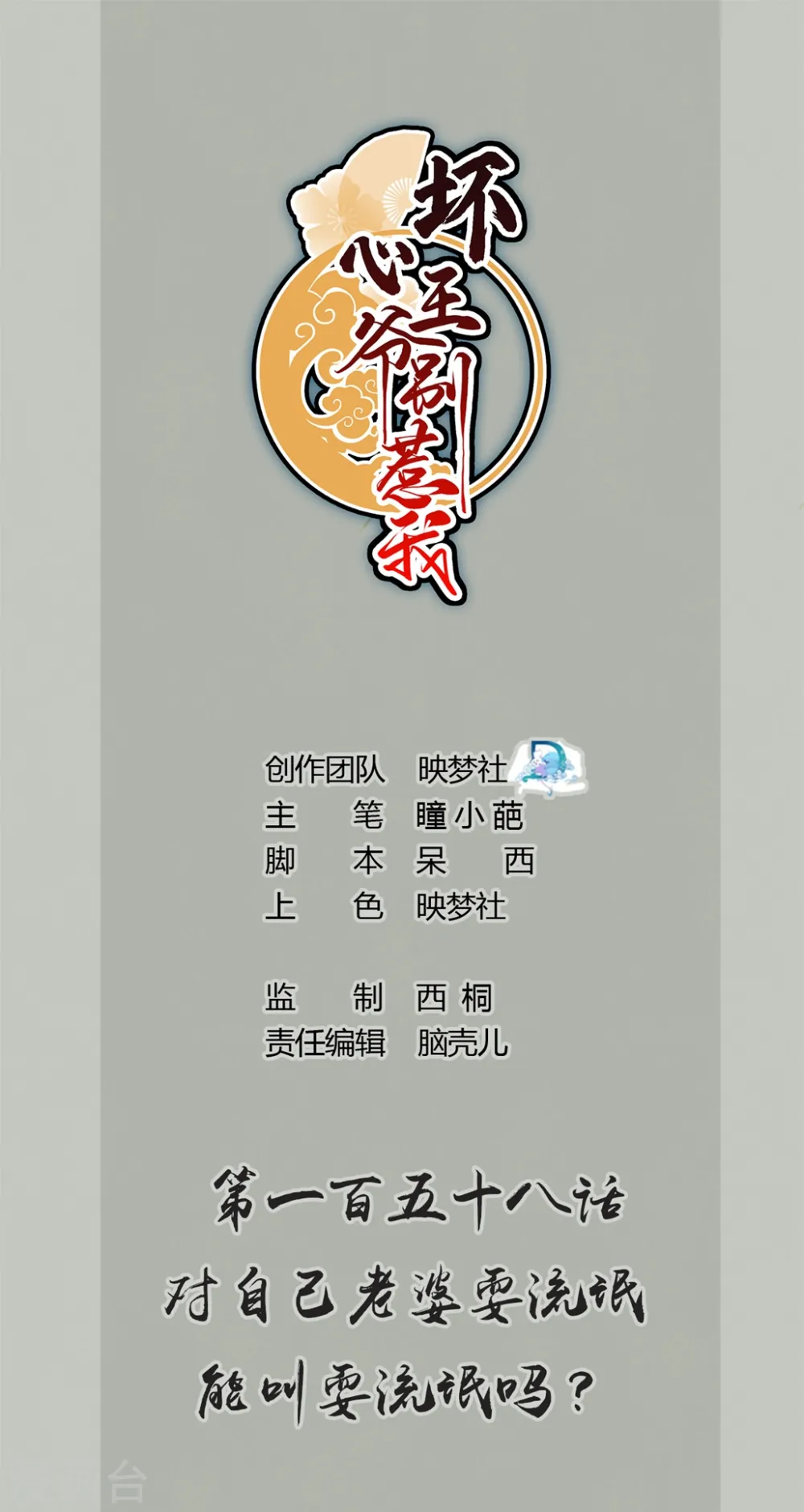第158话 对自己老婆耍流氓能叫耍流氓吗？0