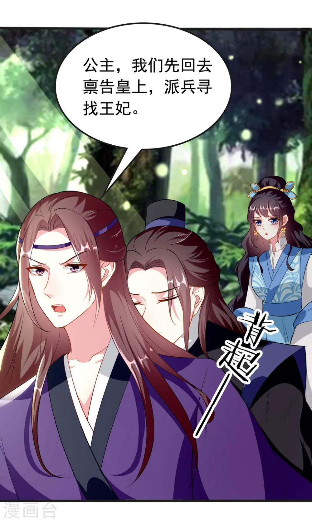 第149话 戚雪舍身挡枪3