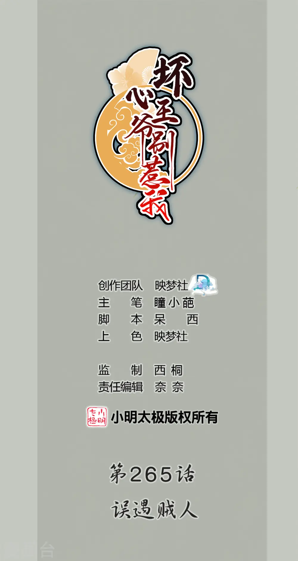 第265话 误遇贼人0