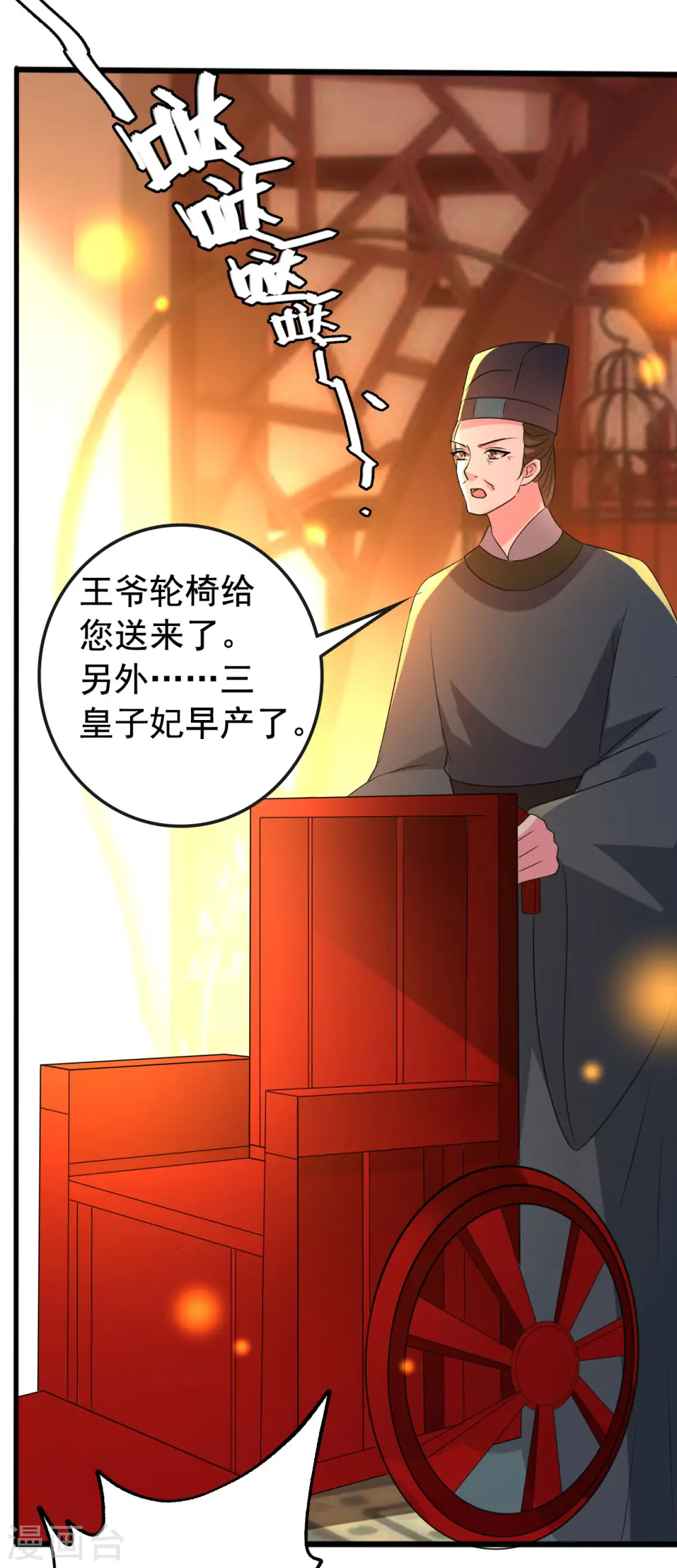 第78话 云琰获封太子！20