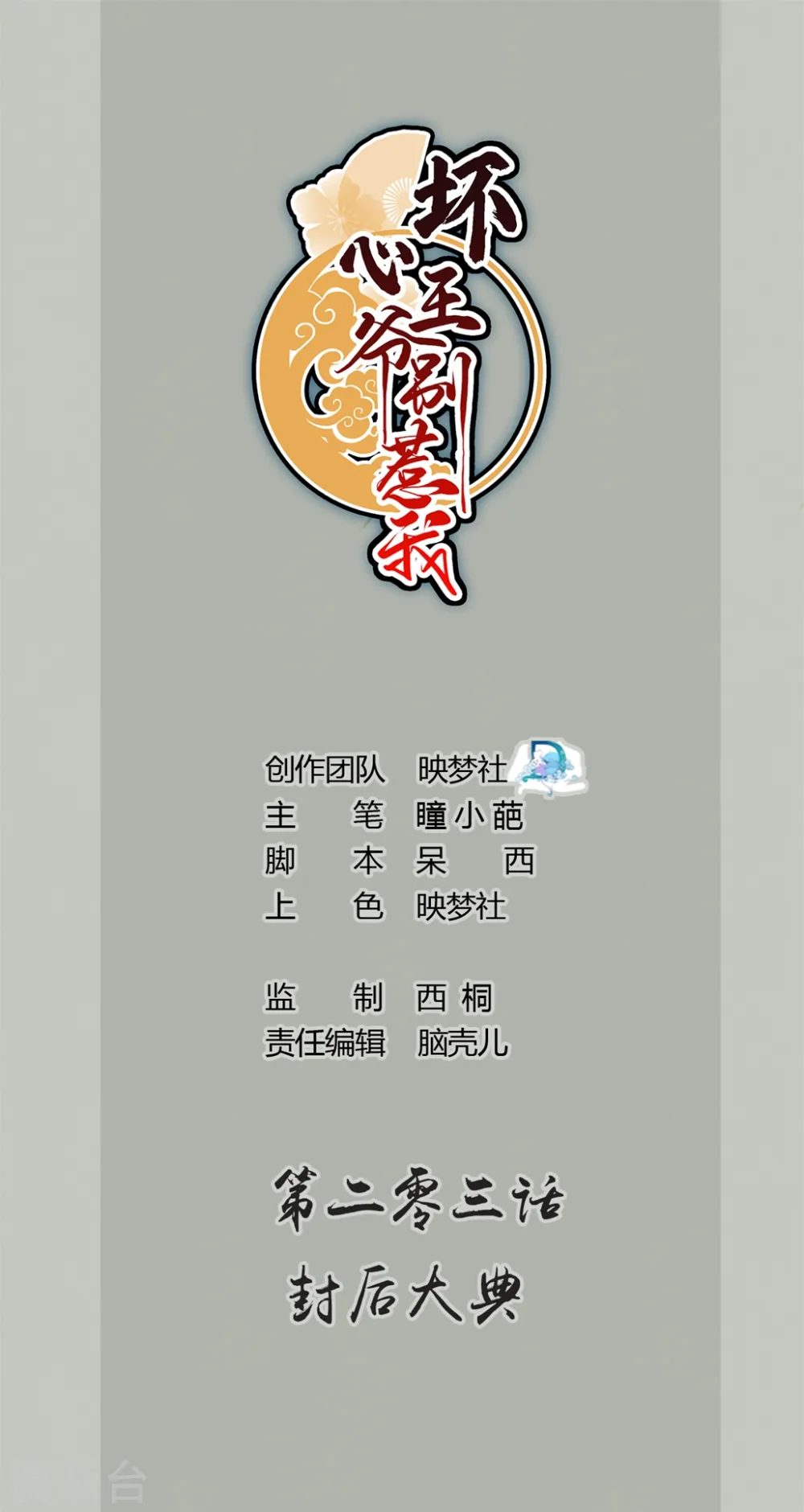 第203话 封后大典0