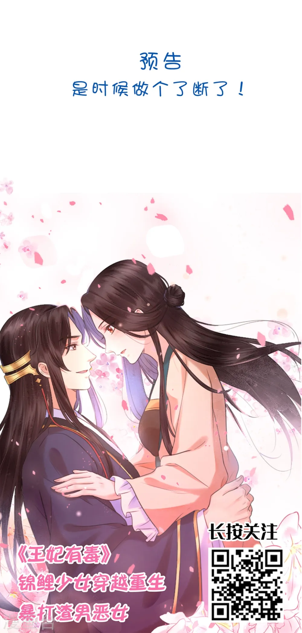 第207话 戚雪被贬32