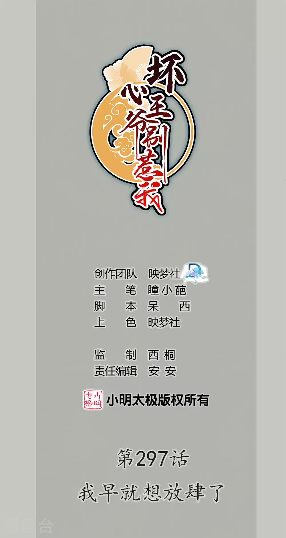 第297话 我早就想放肆了0