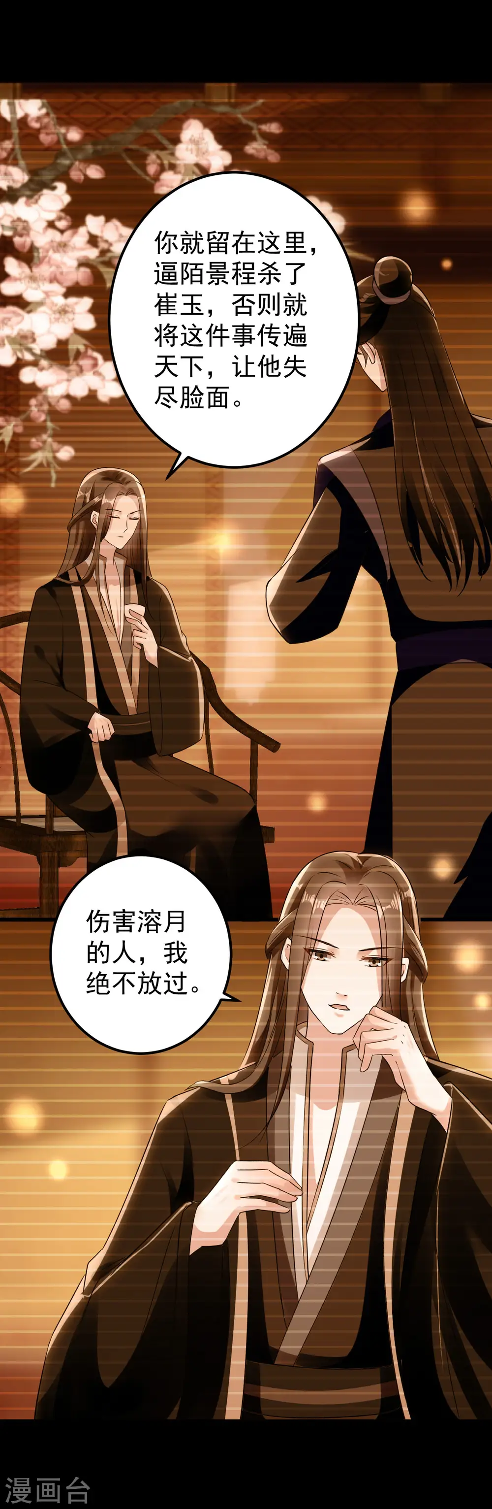 第85话 心动的信号9