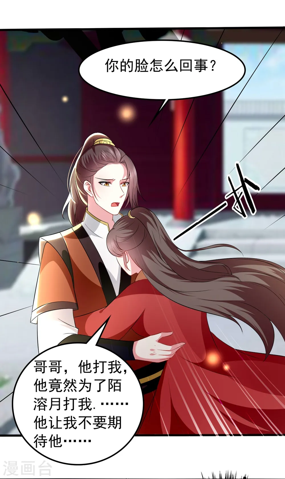 第135话 吃醋大王8