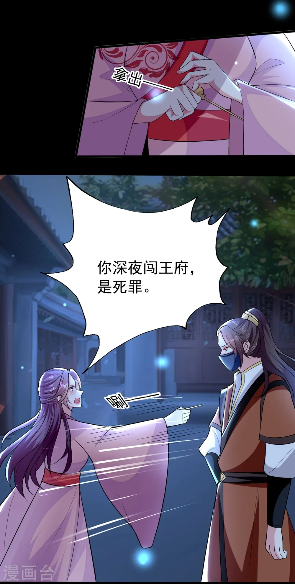 第117话 面具男是他！14