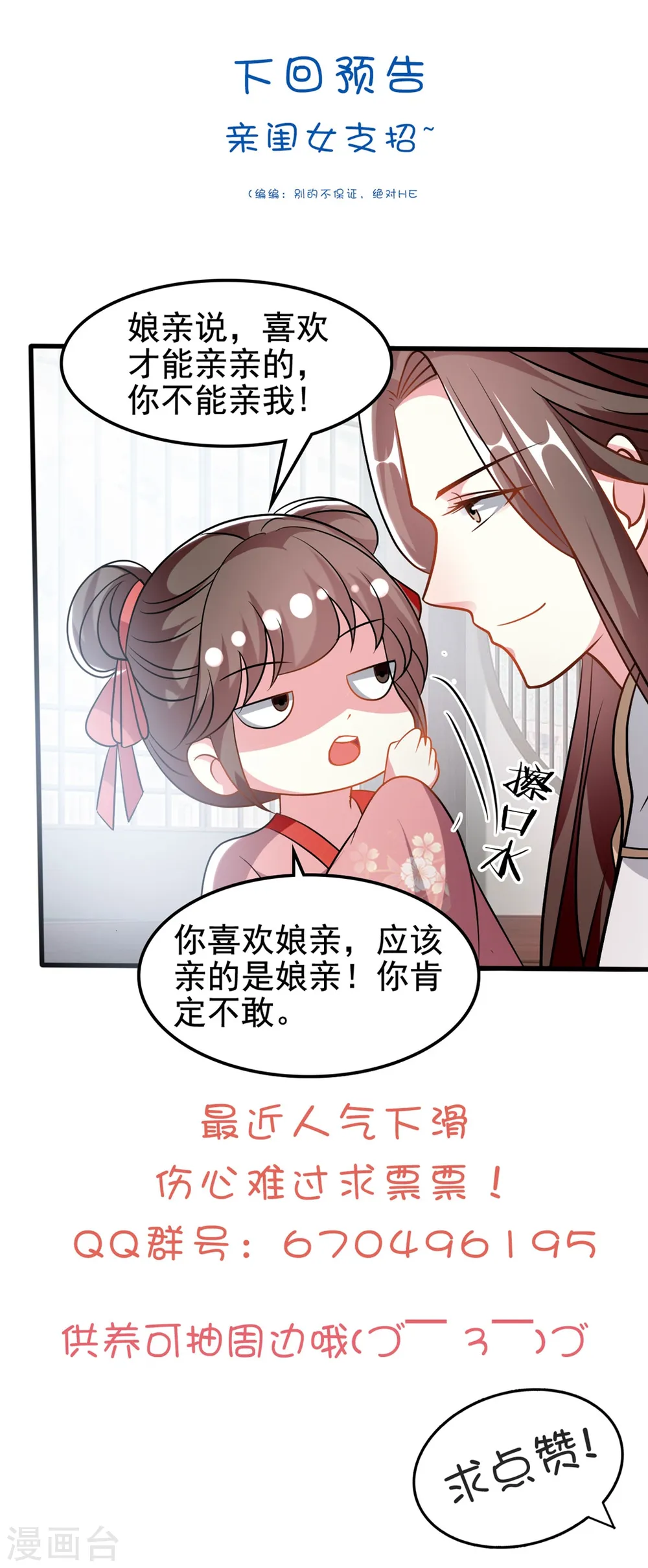 第181话 情难自禁32