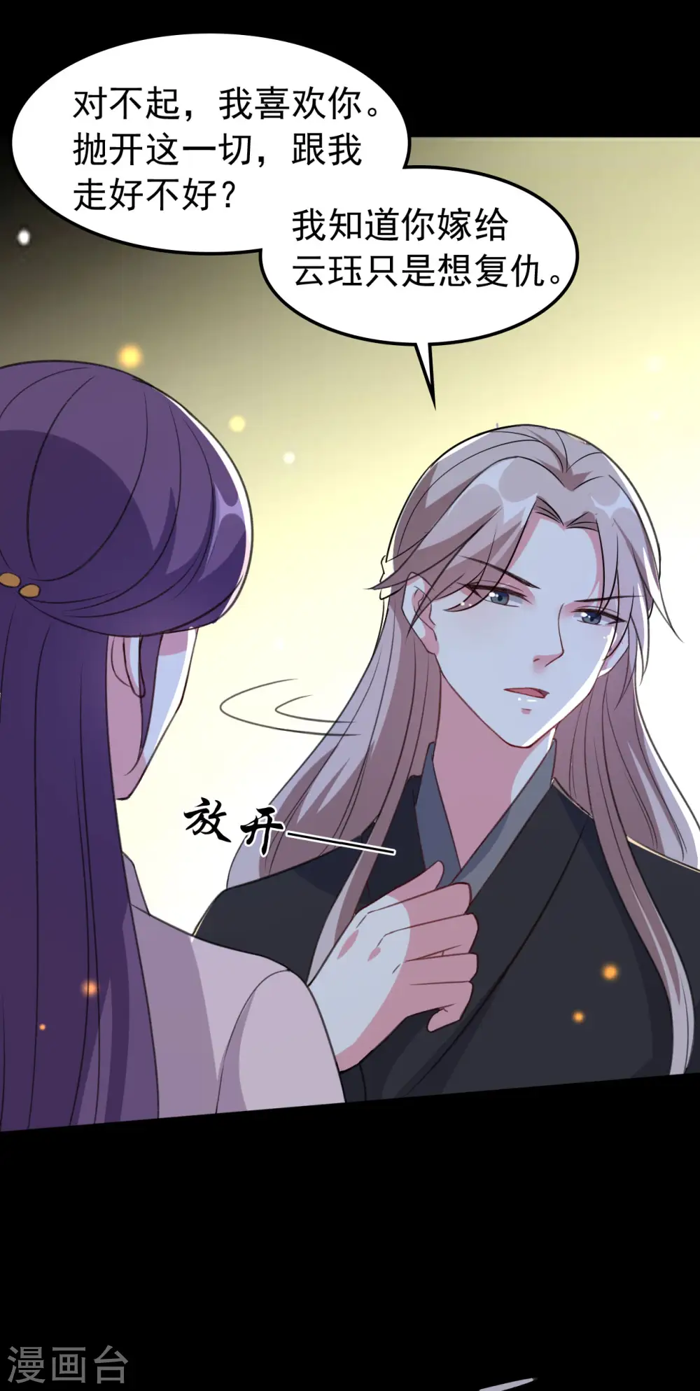 第38话 妒火中烧5