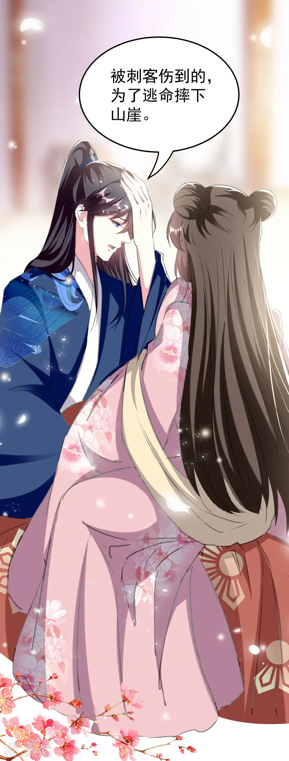 第277话 对我负责7