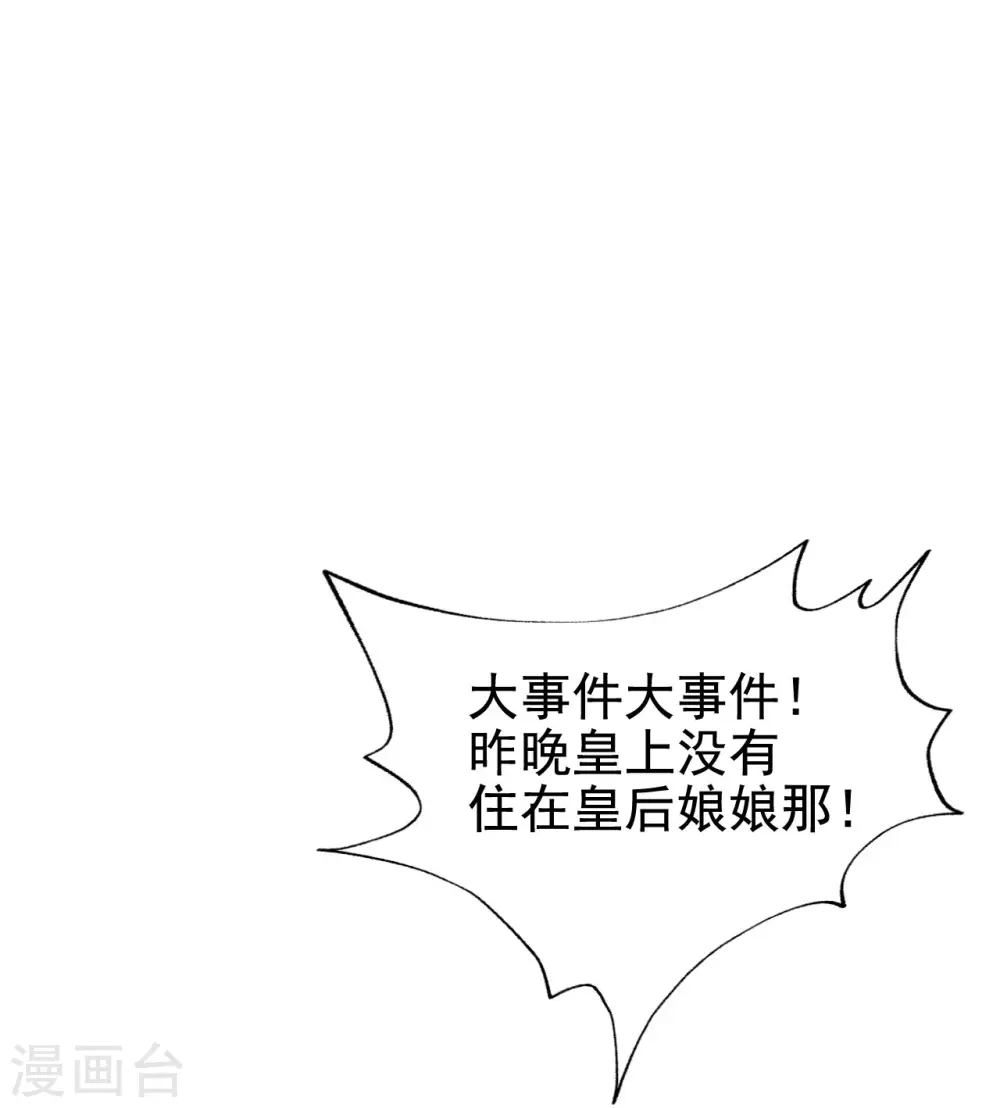 第250话 皇上牺牲美色？32