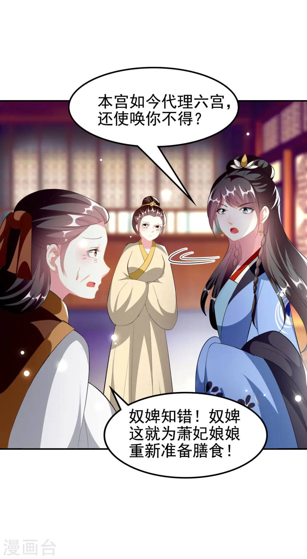 第229话 偷摸出宫15