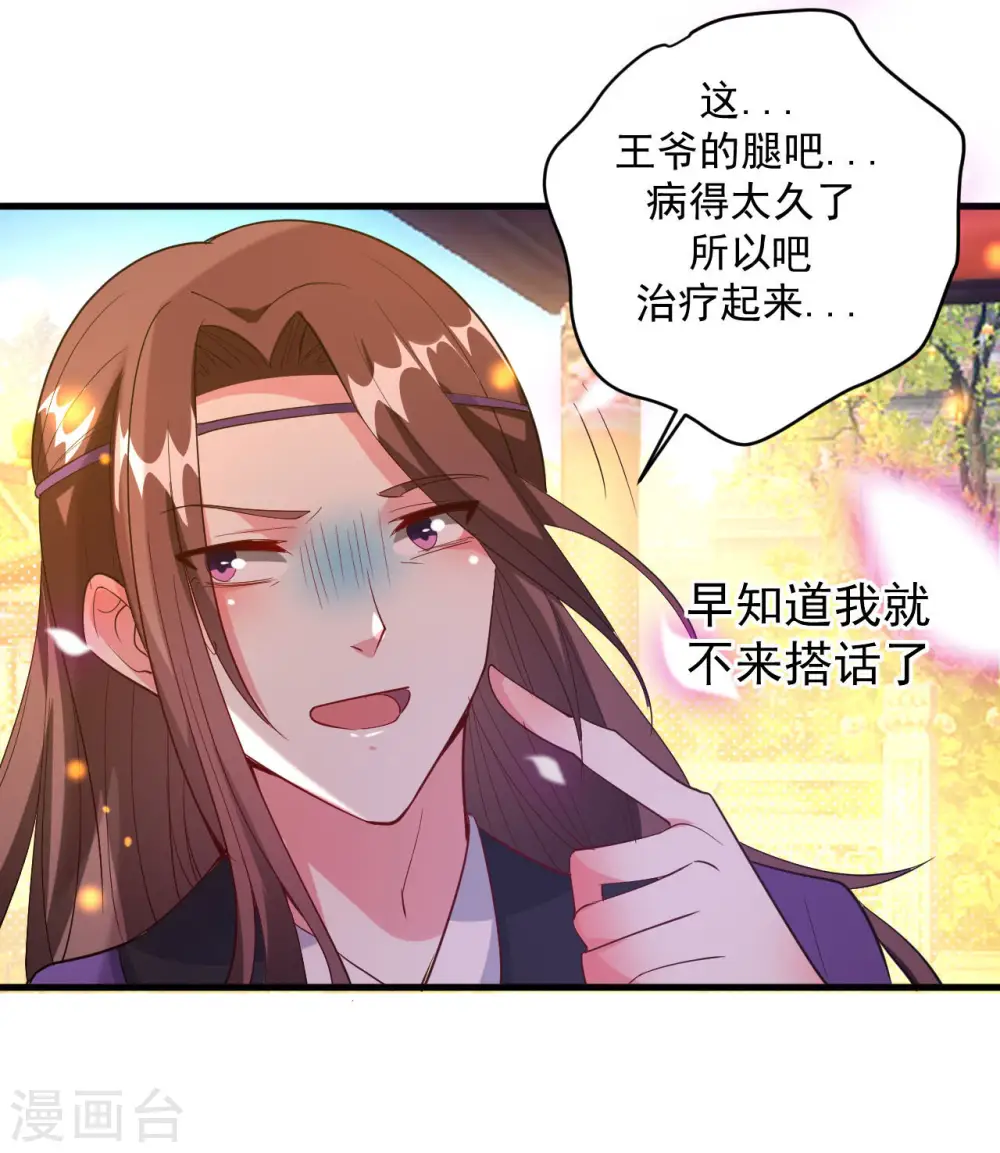 第54话 醋王上线13