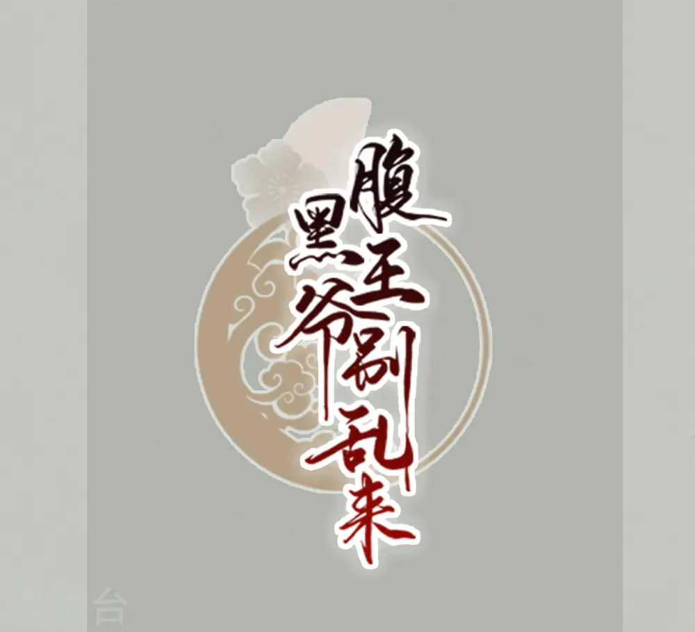 第2话 你敢动我的人！0