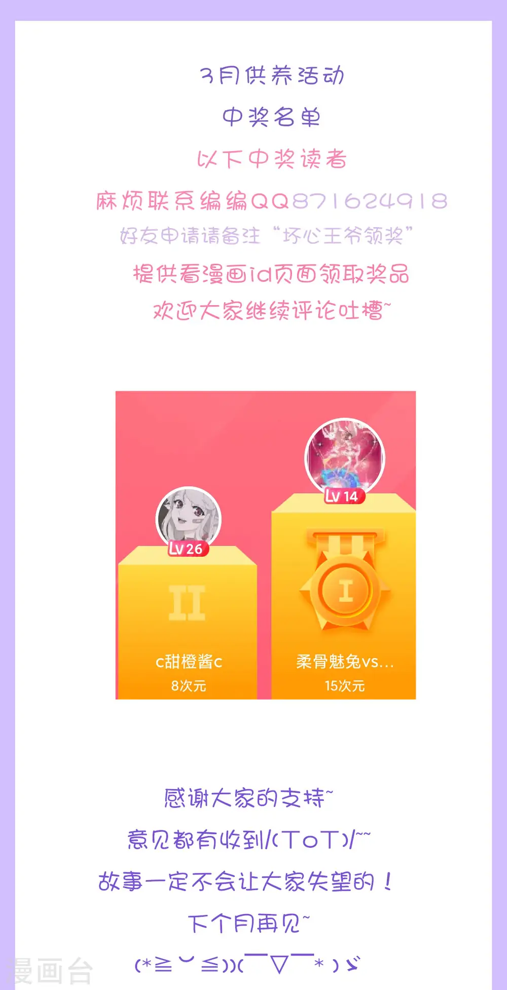 3月供养活动 中奖名单0