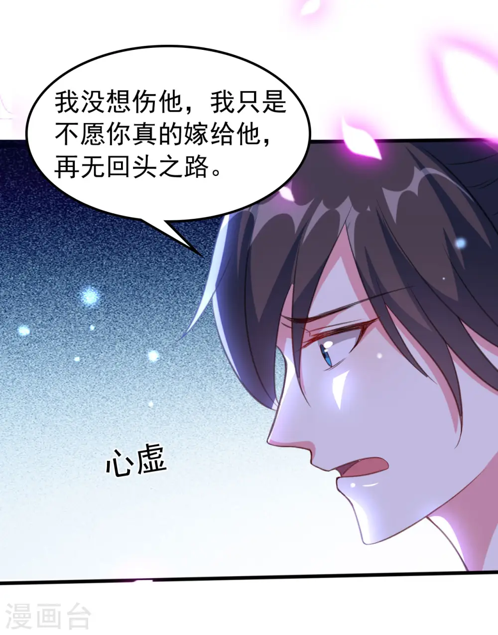 第39话 洞房见真心16