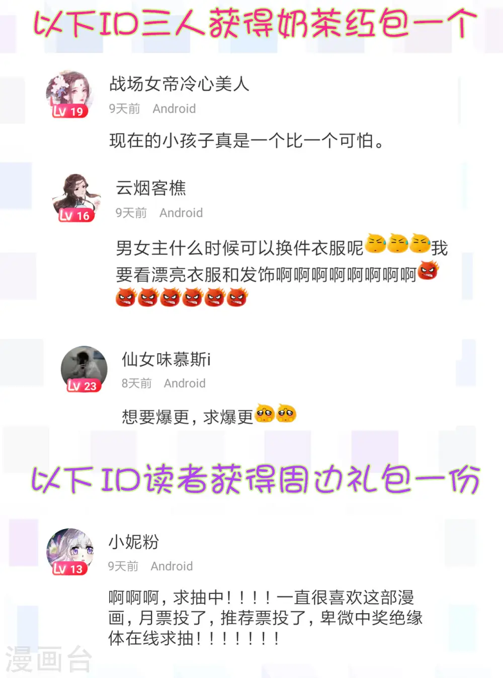 第71话 疯狂秀恩爱（尾页有中奖名单）36